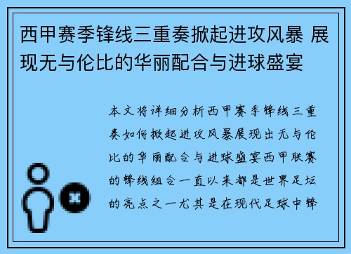 西甲赛季锋线三重奏掀起进攻风暴 展现无与伦比的华丽配合与进球盛宴 西甲赛季锋线三重奏掀起进攻风暴 展现无与伦比的华丽配合与进球盛宴