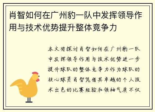 肖智如何在广州豹一队中发挥领导作用与技术优势提升整体竞争力 肖智如何在广州豹一队中发挥领导作用与技术优势提升整体竞争力