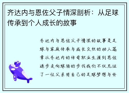 齐达内与恩佐父子情深剖析:从足球传承到个人成长的故事 齐达内与恩佐父子情深剖析:从足球传承到个人成长的故事