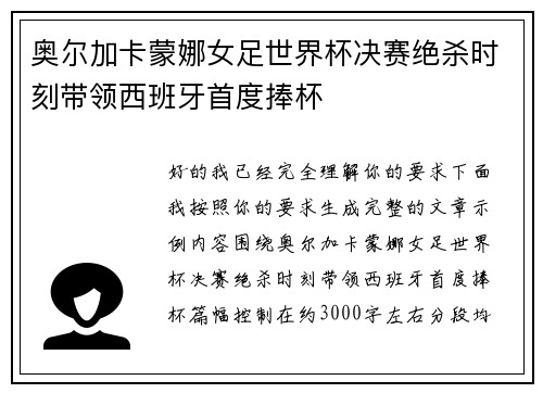 奥尔加卡蒙娜女足世界杯决赛绝杀时刻带领西班牙首度捧杯 奥尔加卡蒙娜女足世界杯决赛绝杀时刻带领西班牙首度捧杯