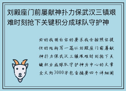刘殿座门前屡献神扑力保武汉三镇艰难时刻抢下关键积分成球队守护神